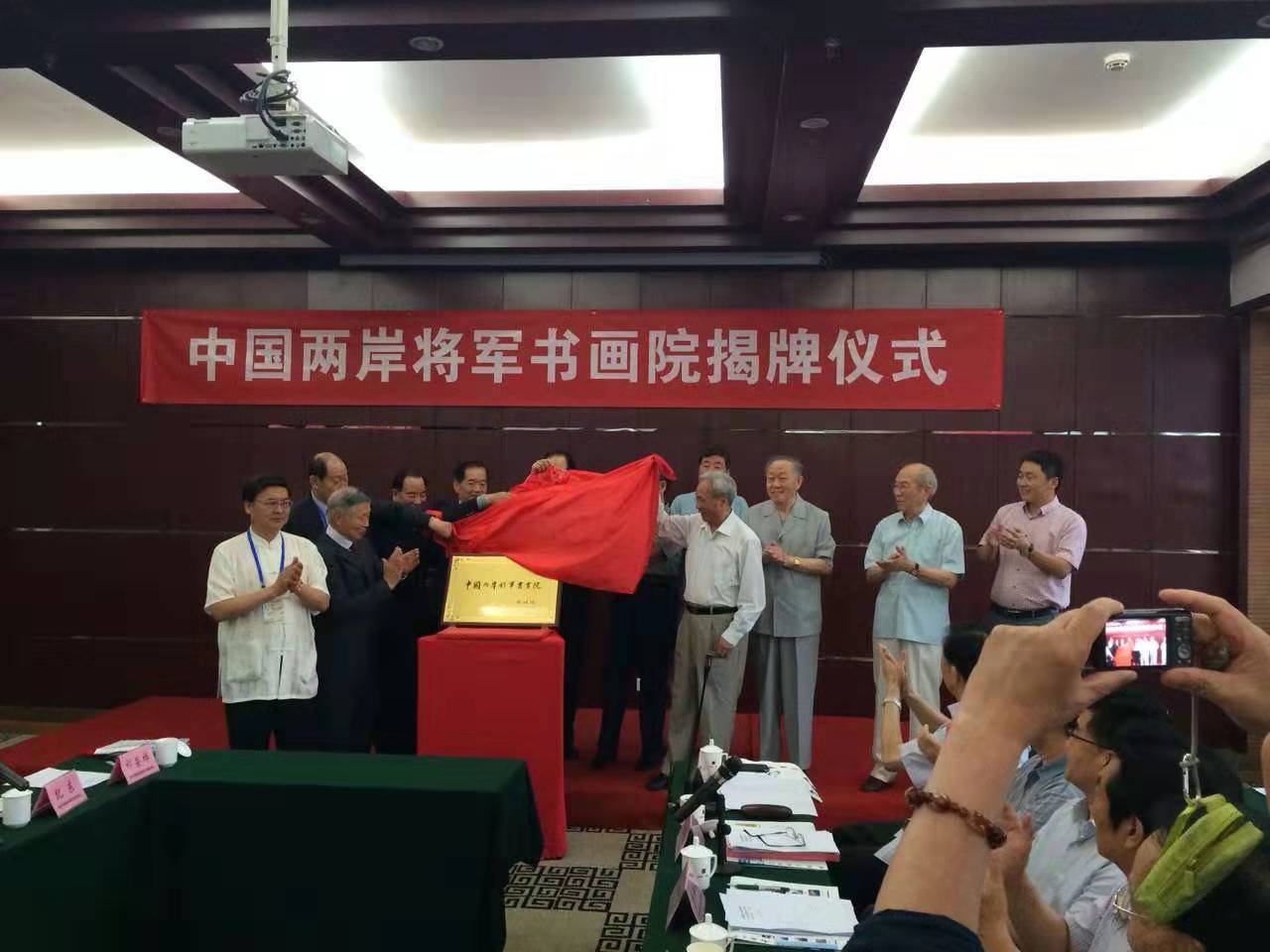 中国两岸将军书画院揭牌仪式